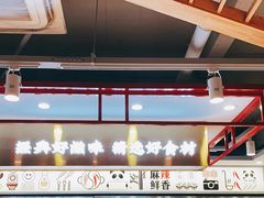 -袁记串串香(北国店)