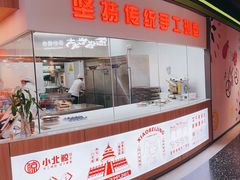 -小北鲸饺子(新番时光里店)