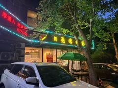 -晚归月亮湾私家菜(临邑路店)