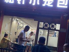 门面-舒小笼松针小笼包
