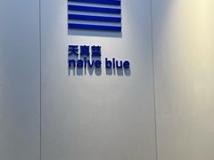-天真蓝照相馆(宁波来福士店)