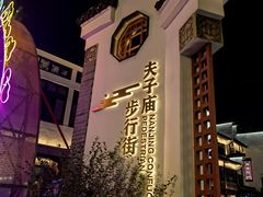 -冯鑫记南京鸭血粉丝汤(来燕路店)