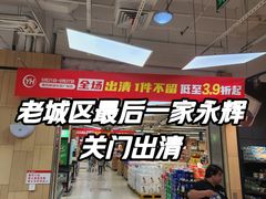-永辉超市(吾悦广场店)