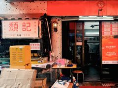 -颓记茶餐厅(美景总店)