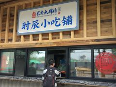 门面-长安大牌档之西安博物院文化餐厅(中贸店)
