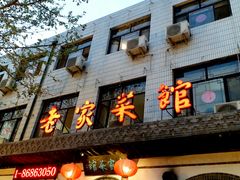 -老家菜馆(正定店)