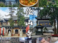 -径山寺