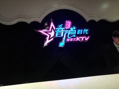 -音浪时代量贩KTV(美利广场店)