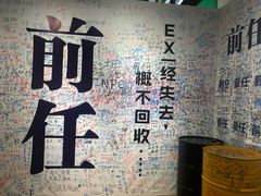 -深圳失恋博物馆再见前任(汇商名苑店)