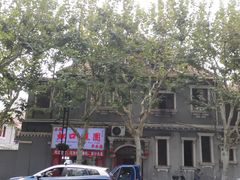 -上海虹口糕团食品厂(欣兴店)