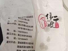 -信二嫂虾饼(振兴路店)