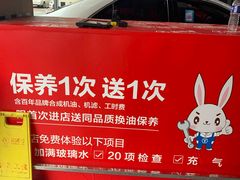 -兔师傅汽车保养(凤城五路店)