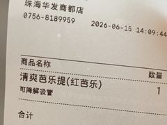 -喜茶(珠海华发商都店)