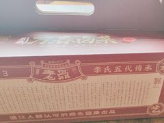 -老鼎万春卤菜(五代传承创始老店)