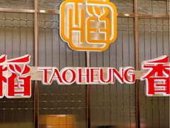 -稻香酒家·34年老字号·港式粤菜(汉街店)