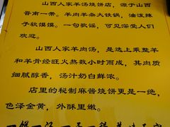 -万红路羊汤烧饼店(将台路店)