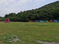 -大连铭湖国际观光牧场