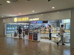 门面-爱维尔阳光蛋糕(独墅湖邻里中心店)
