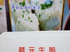 -腾元生煎(西华路店)