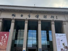 -烟台市博物馆