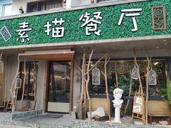 -外婆船宴餐厅·外婆喊你回家吃饭