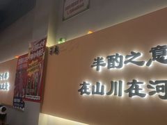 -半酌烧烤小酒馆(南京东路店)