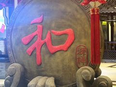 -和源祥·日照菜扛把子(万平口一店)