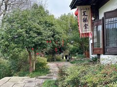 -天禄堂西溪庄园