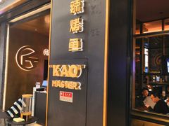 门面-烤匠麻辣烤鱼(环球中心店)