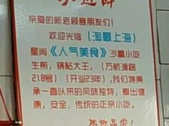 -黄阿姨锅贴大王(万航渡路店)