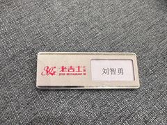 -老吉士酒家(丁香国际店)