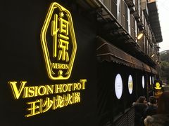 -小王少龙火锅(沙南街店)