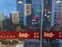 -卤校长重庆火锅(国兴店)