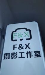 -FX摄影工作室(中关村店)