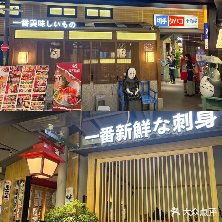 日本动漫街头风日料—寿司沼津港（奥体印象城店）