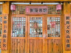 -好帮厨·下饭浏阳菜·坚持现炒(月湖店)