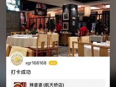 -辣婆婆(航天桥店)