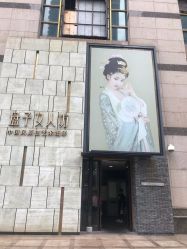 -盘子女人坊生日照·摄影馆(华强店)