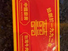 -中国厨房/台湾牛肉面