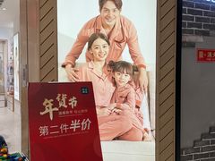 -松山棉店(长楹天街购物中心店)