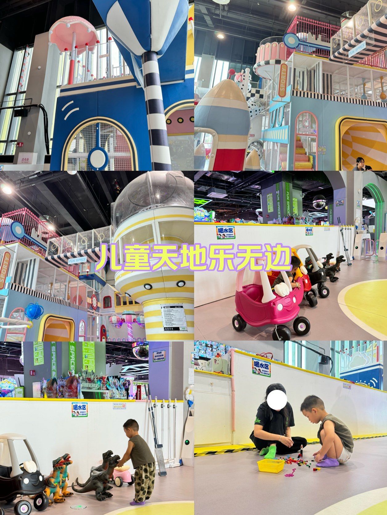 【宜家泛时空.儿童乐园】儿童天地乐无边