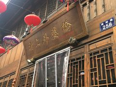 -涌上外婆桥(南塘店)