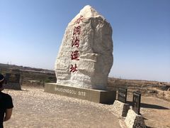 -水洞沟旅游区