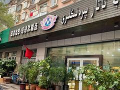 门面-玛尔哈巴·塔塔尔糕点(华侨小区店)