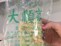 萨其马-大顺斋(牛街店)