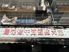 -周记热干面豆皮大王(桃花东街店)