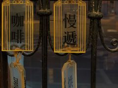 -良友书坊(安徽路店)