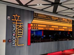 -辛香汇·现炒川菜(小寨原力场-西北首店)