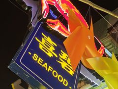 -桥东喜碧海鲜街(水东街店)