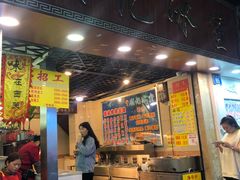 门面-顺记冰室(宝华路店)